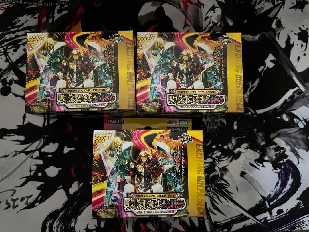 ツラトゥストラは水晶と語らう 3個セット DM24-BD6 エキサイティング